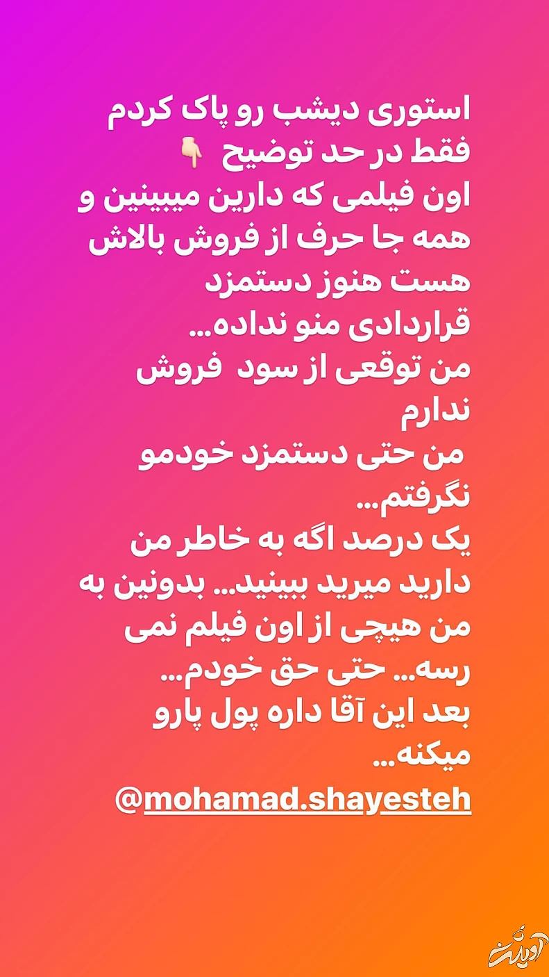 ریحانه پارسا